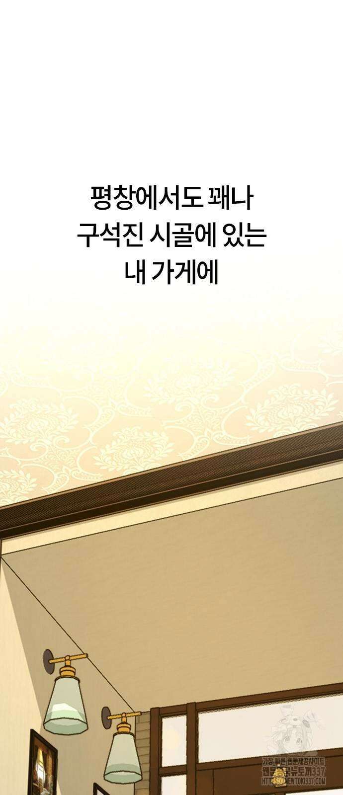 이세계 캠핑으로 힐링 라이프 11화 2