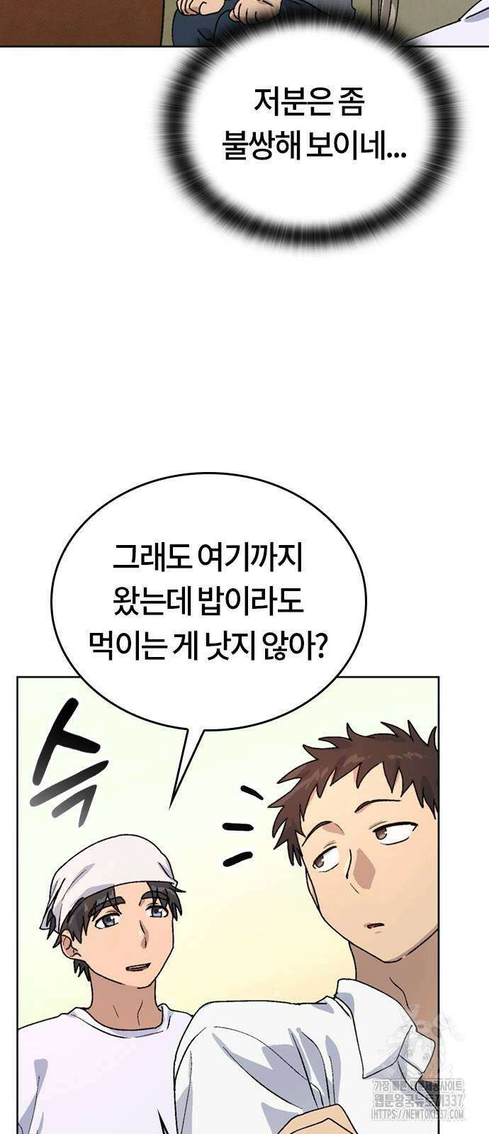 이세계 캠핑으로 힐링 라이프 11화 9