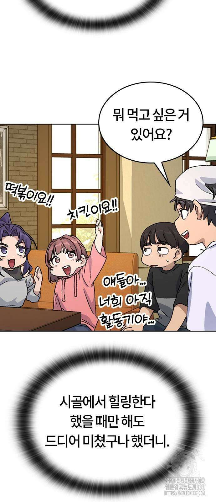 이세계 캠핑으로 힐링 라이프 11화 12