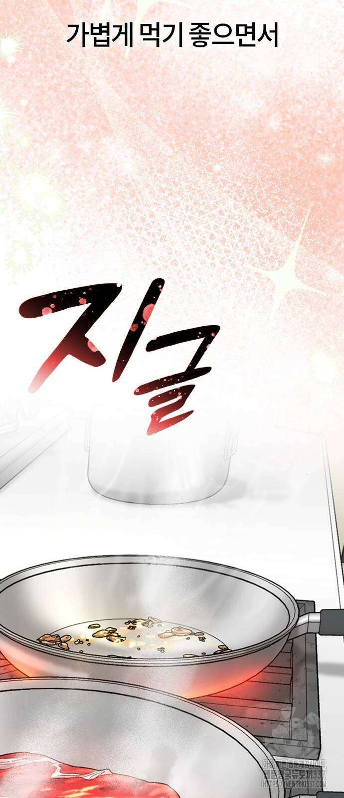 이세계 캠핑으로 힐링 라이프 11화 23