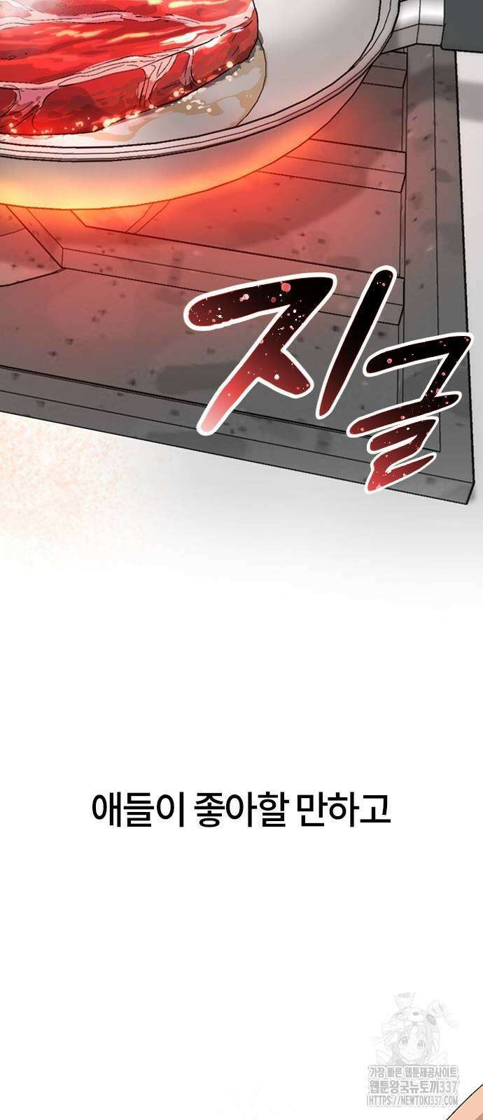 이세계 캠핑으로 힐링 라이프 11화 24