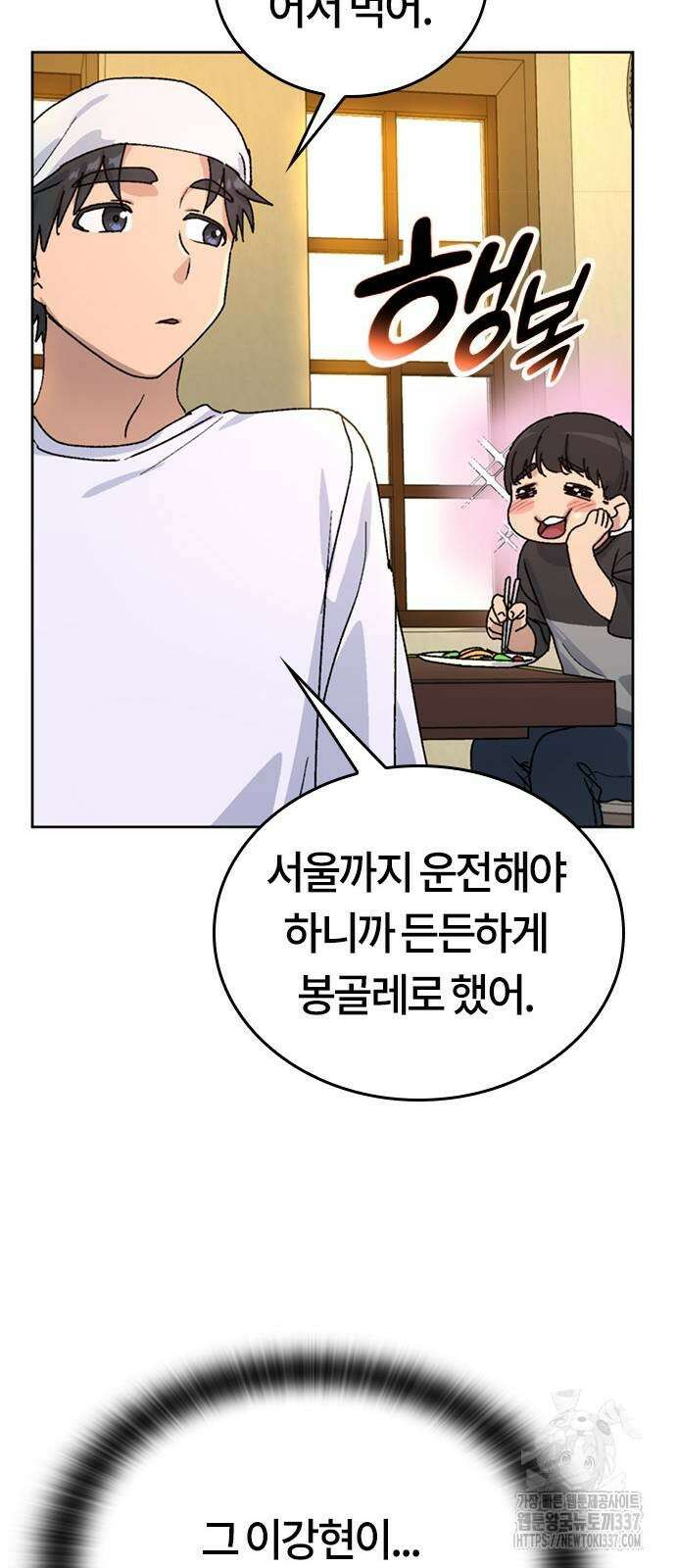이세계 캠핑으로 힐링 라이프 11화 41