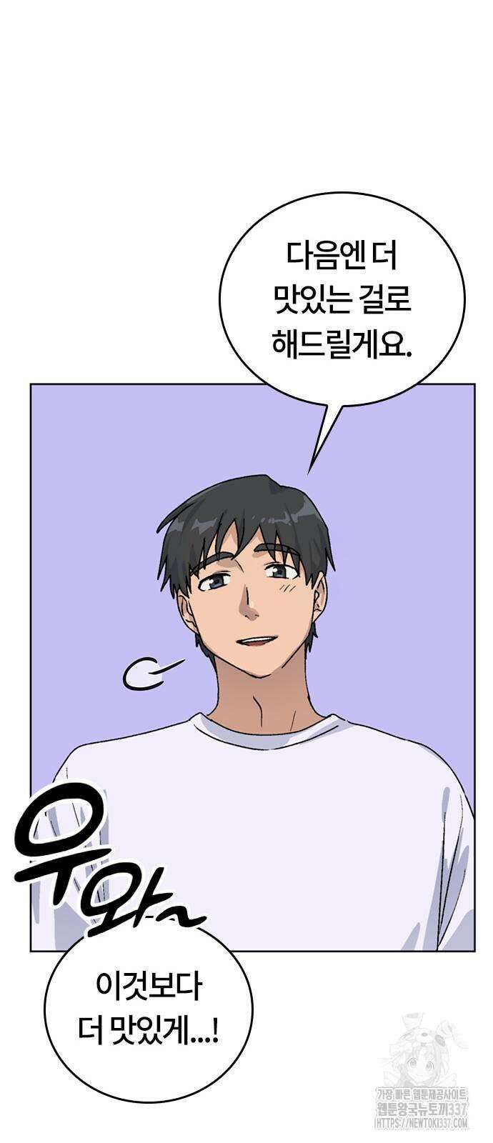 이세계 캠핑으로 힐링 라이프 11화 45
