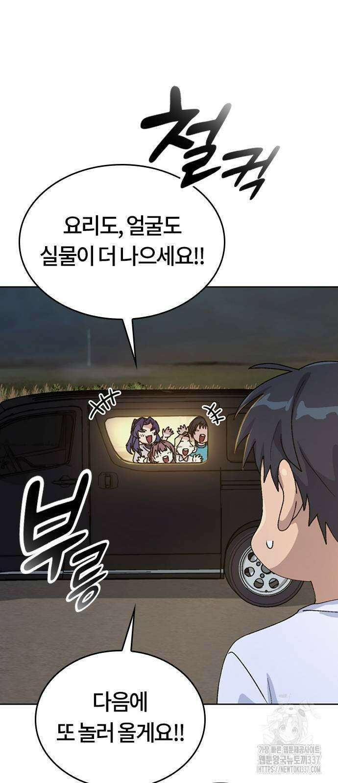 이세계 캠핑으로 힐링 라이프 11화 48