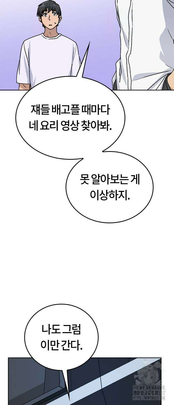 이세계 캠핑으로 힐링 라이프 11화 50