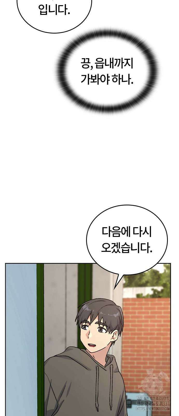 이세계 캠핑으로 힐링 라이프 11화 66