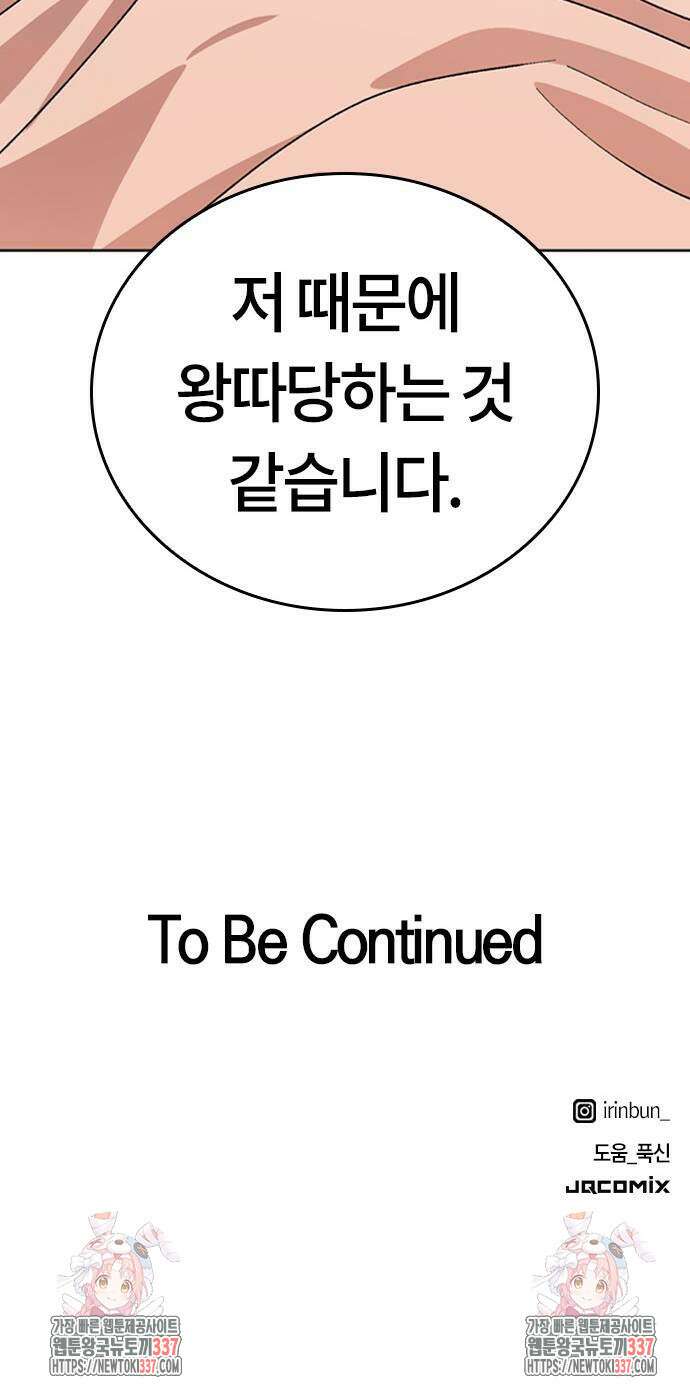 이세계 캠핑으로 힐링 라이프 11화 92