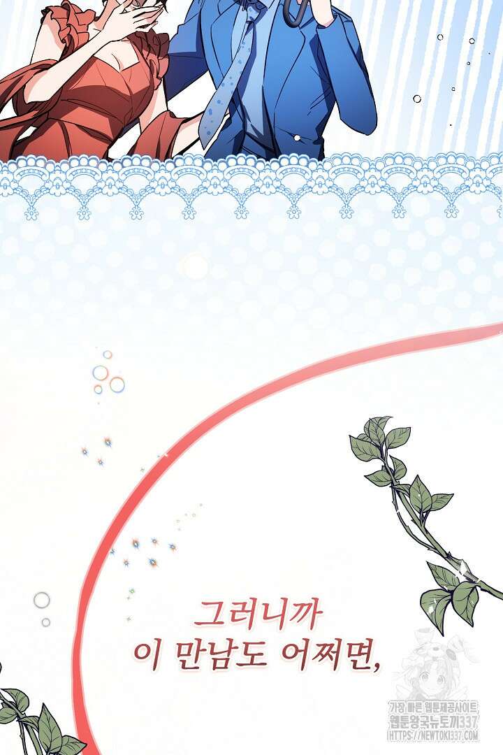 파괴하러 왔습니다 1화 5