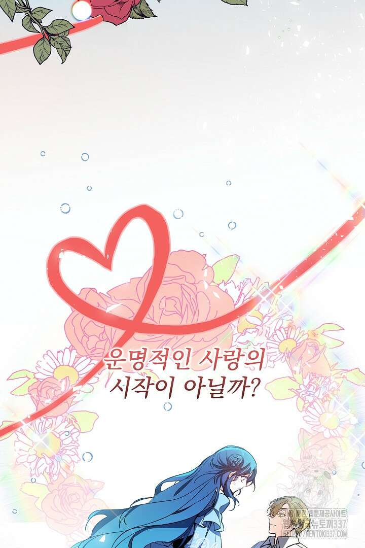 파괴하러 왔습니다 1화 9