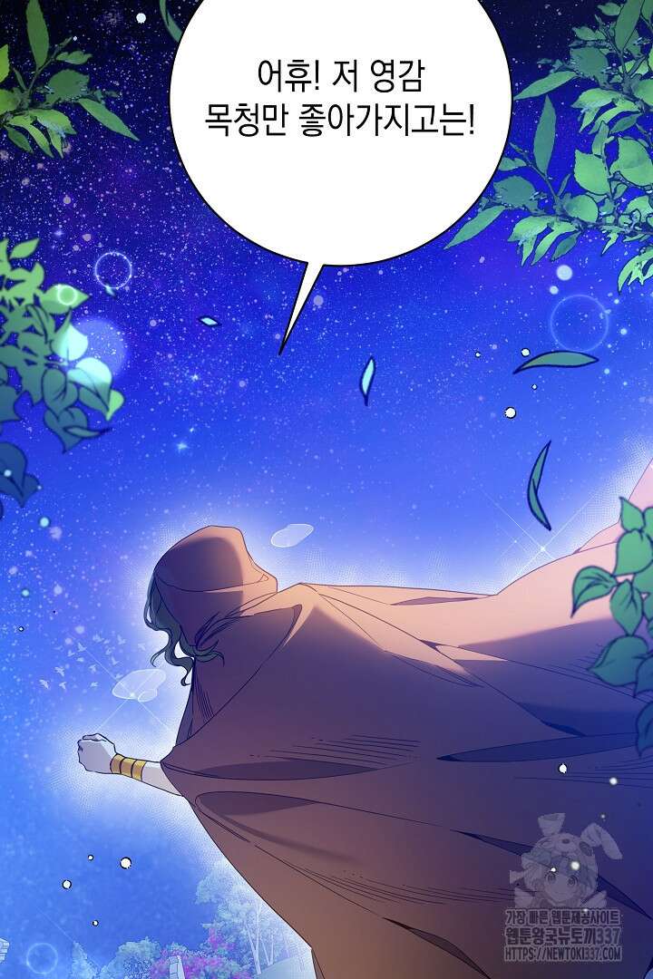 파괴하러 왔습니다 1화 18