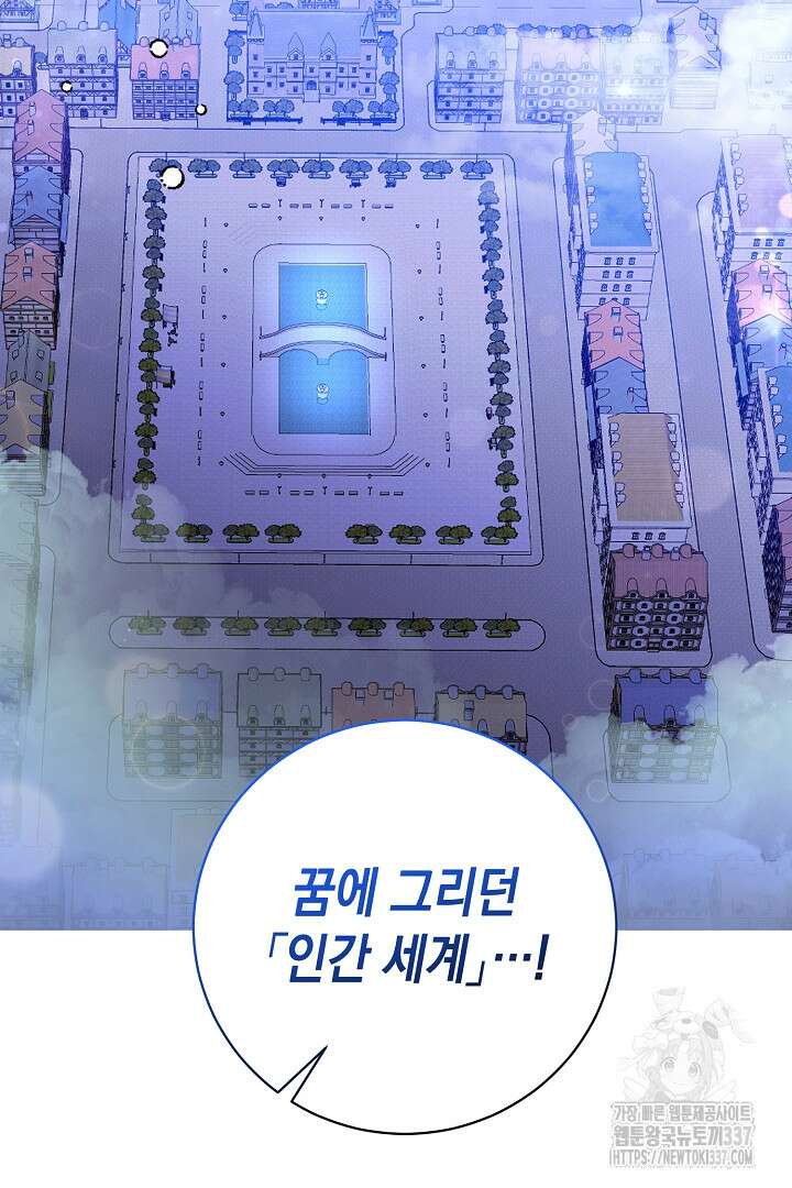 파괴하러 왔습니다 1화 23