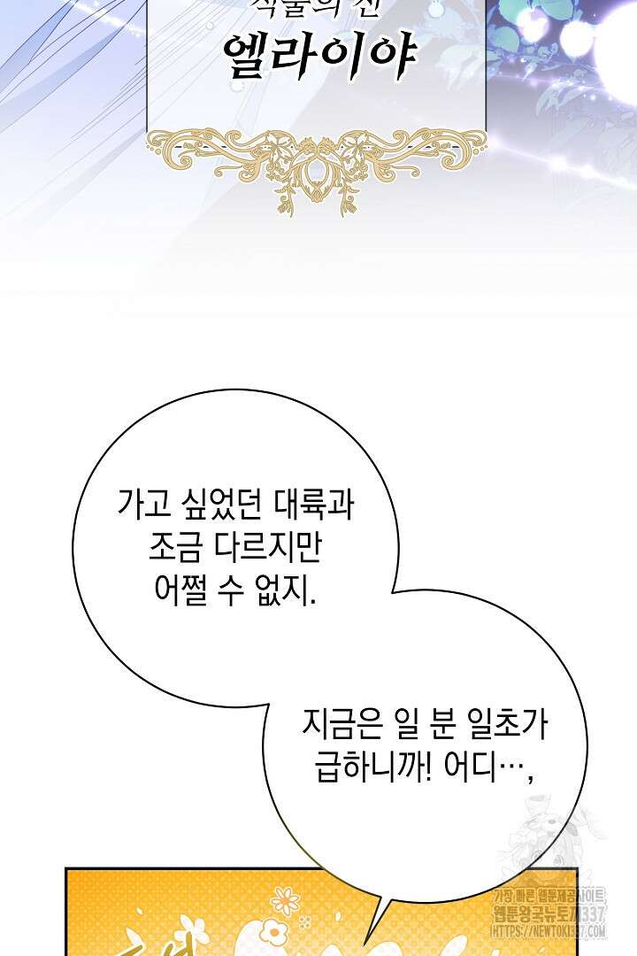 파괴하러 왔습니다 1화 26