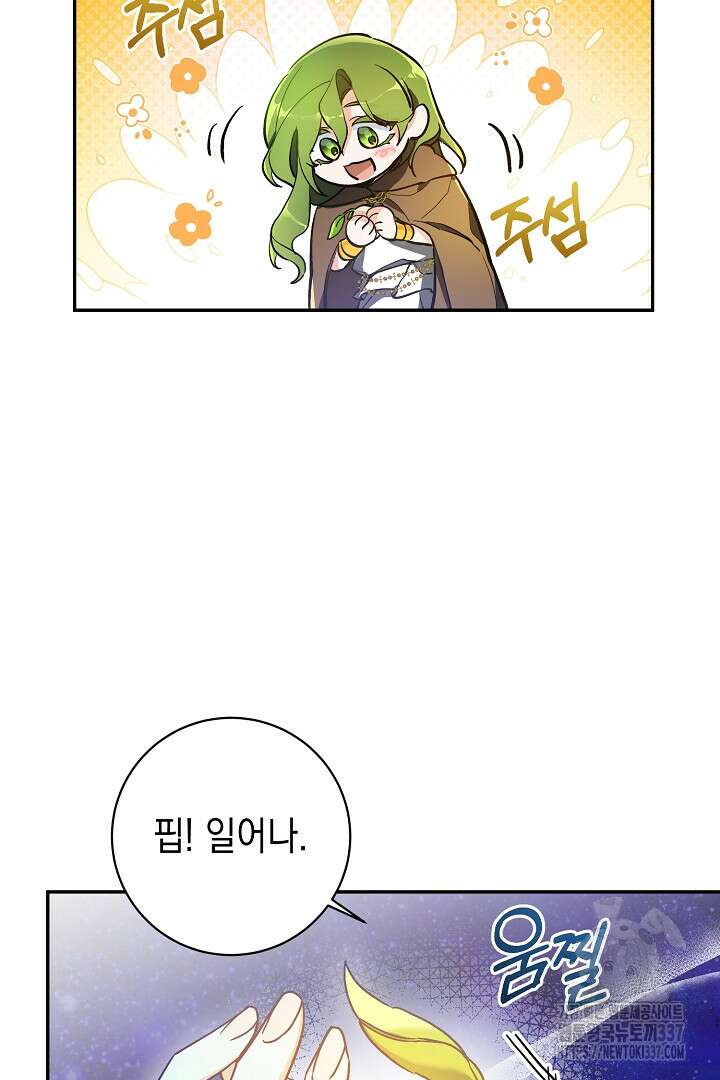 파괴하러 왔습니다 1화 27
