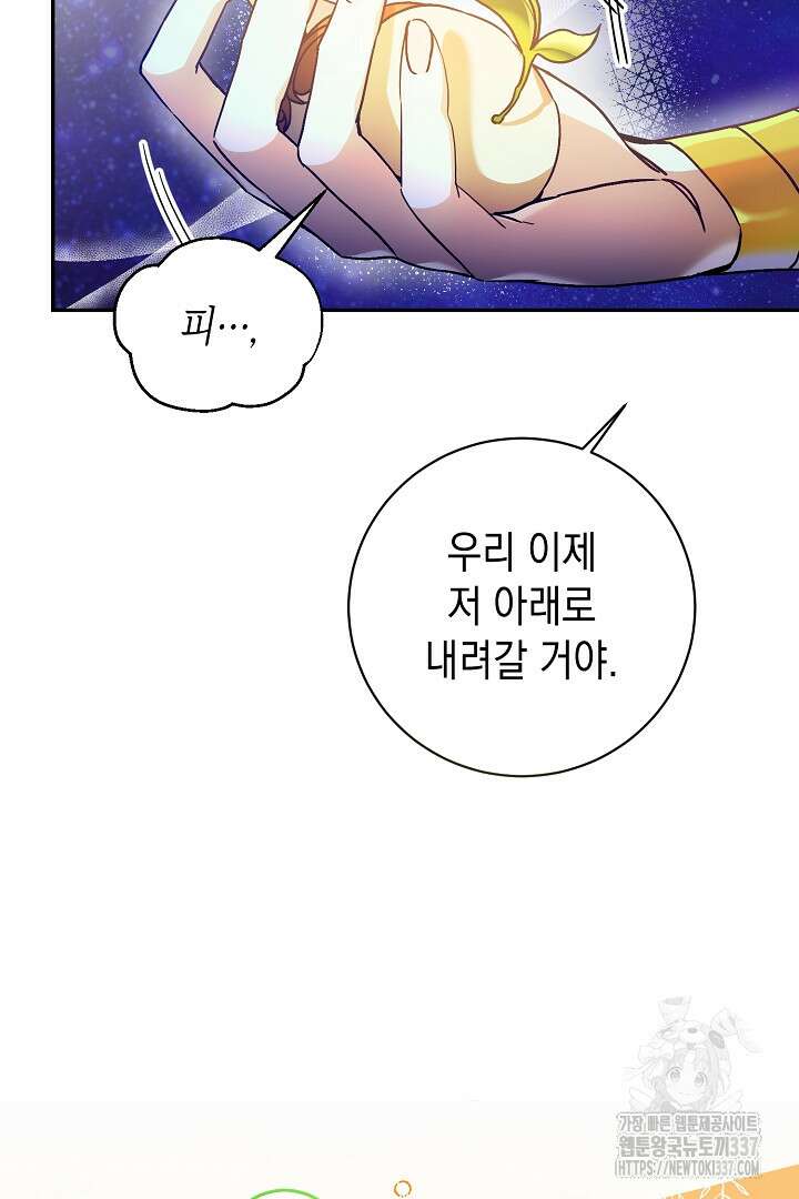 파괴하러 왔습니다 1화 28