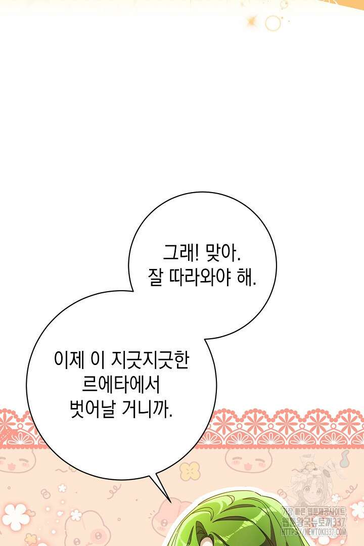 파괴하러 왔습니다 1화 30