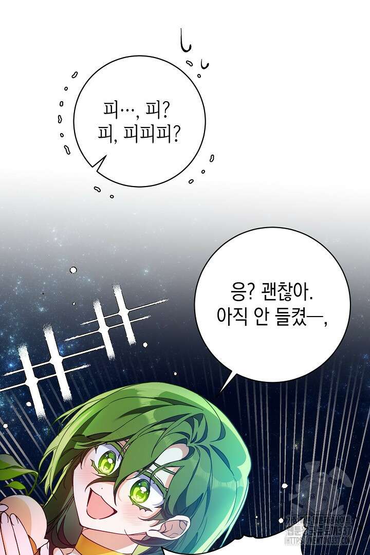 파괴하러 왔습니다 1화 32