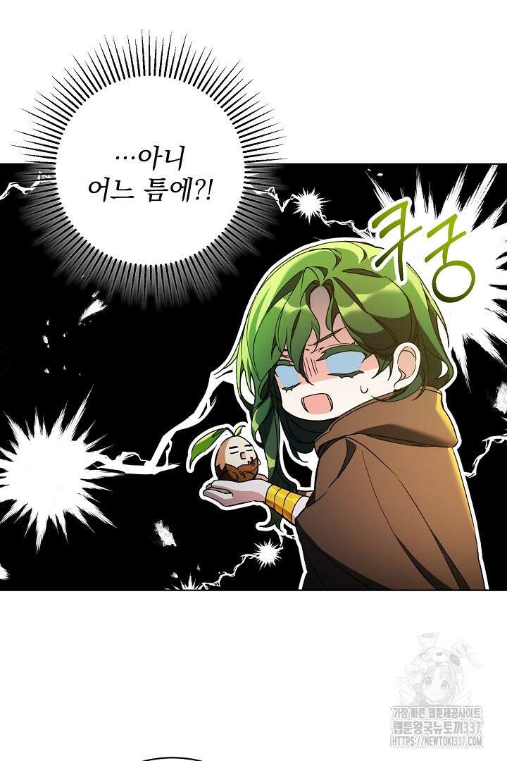 파괴하러 왔습니다 1화 34