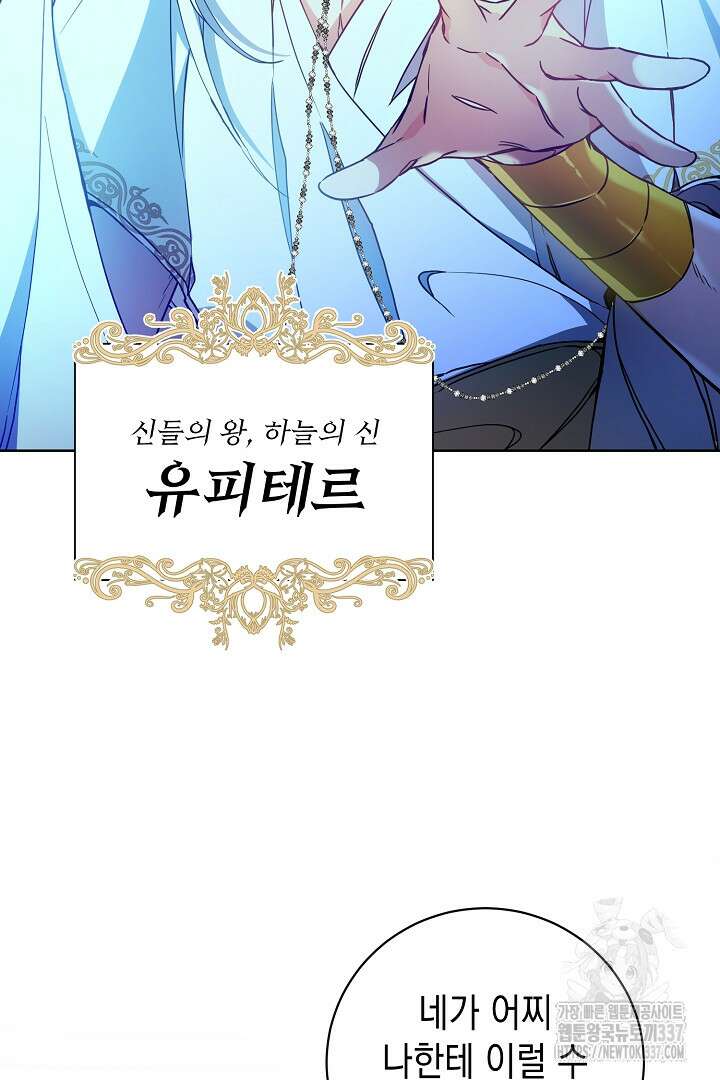 파괴하러 왔습니다 1화 36