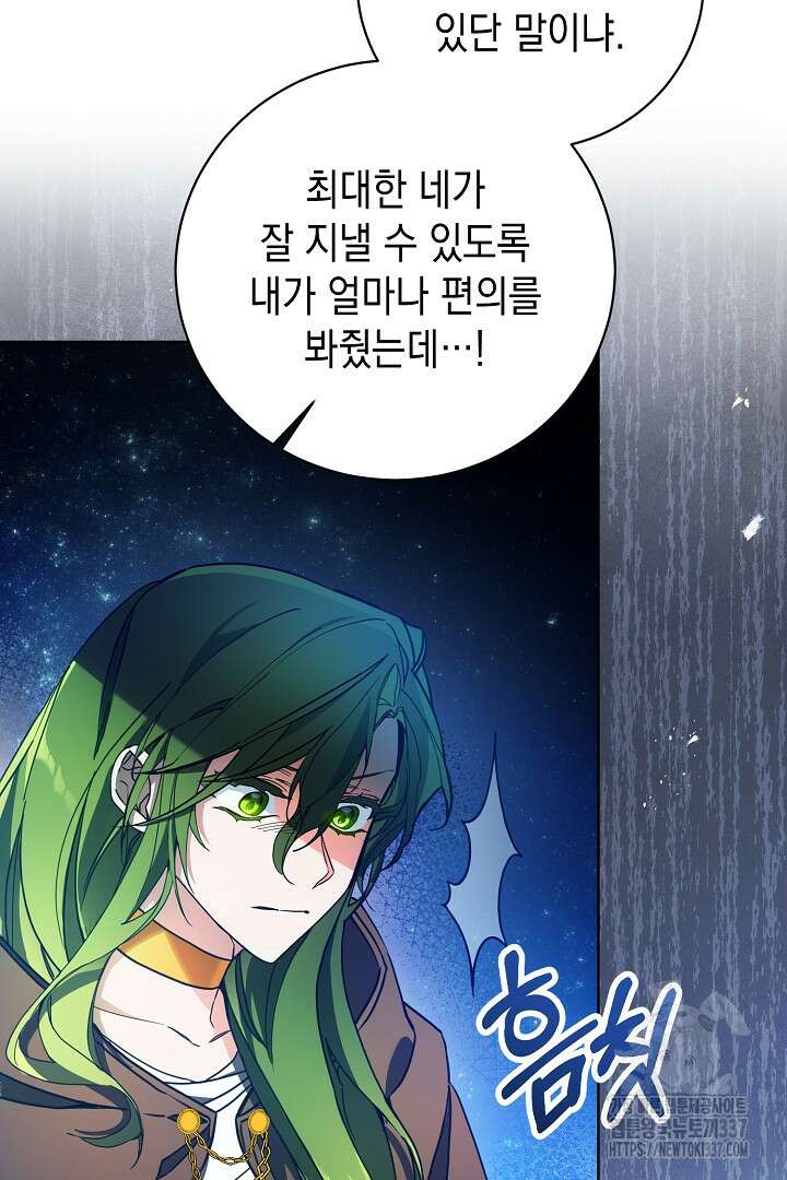 파괴하러 왔습니다 1화 37