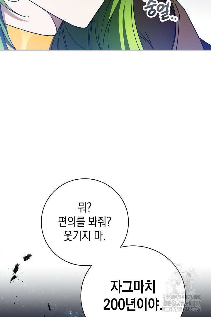 파괴하러 왔습니다 1화 39