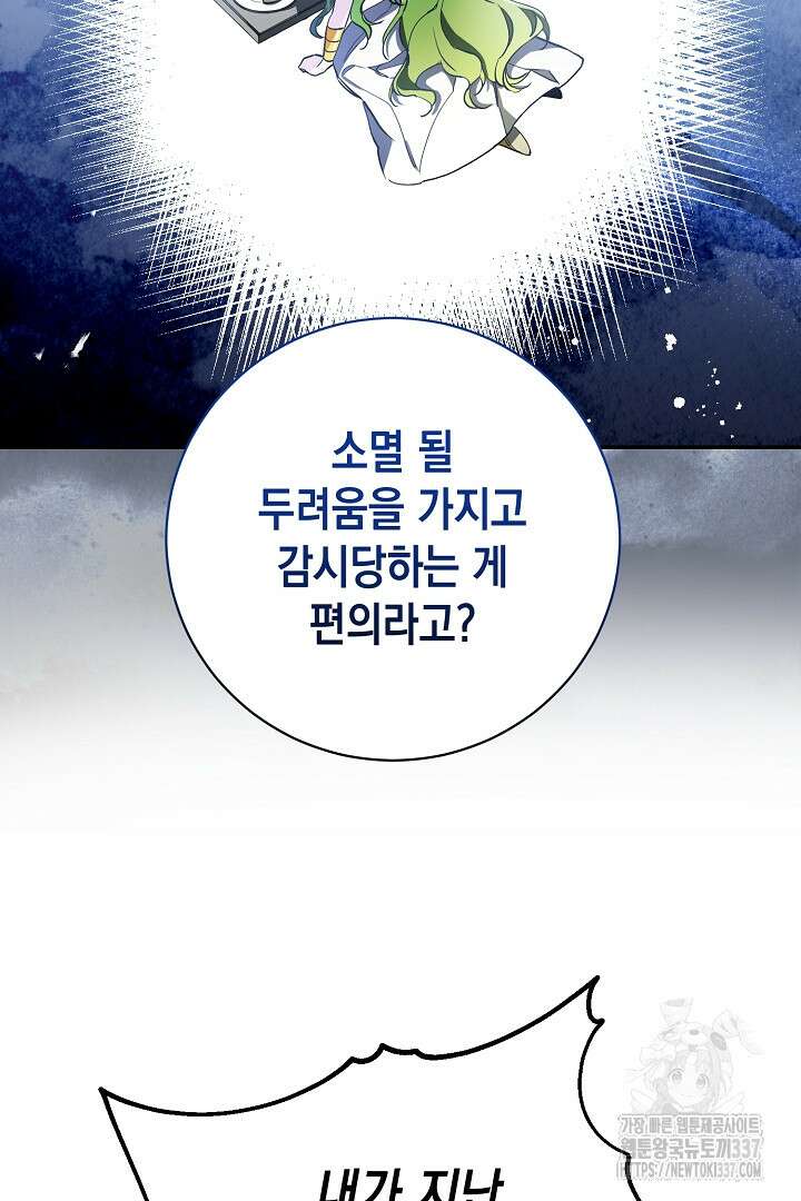 파괴하러 왔습니다 1화 42