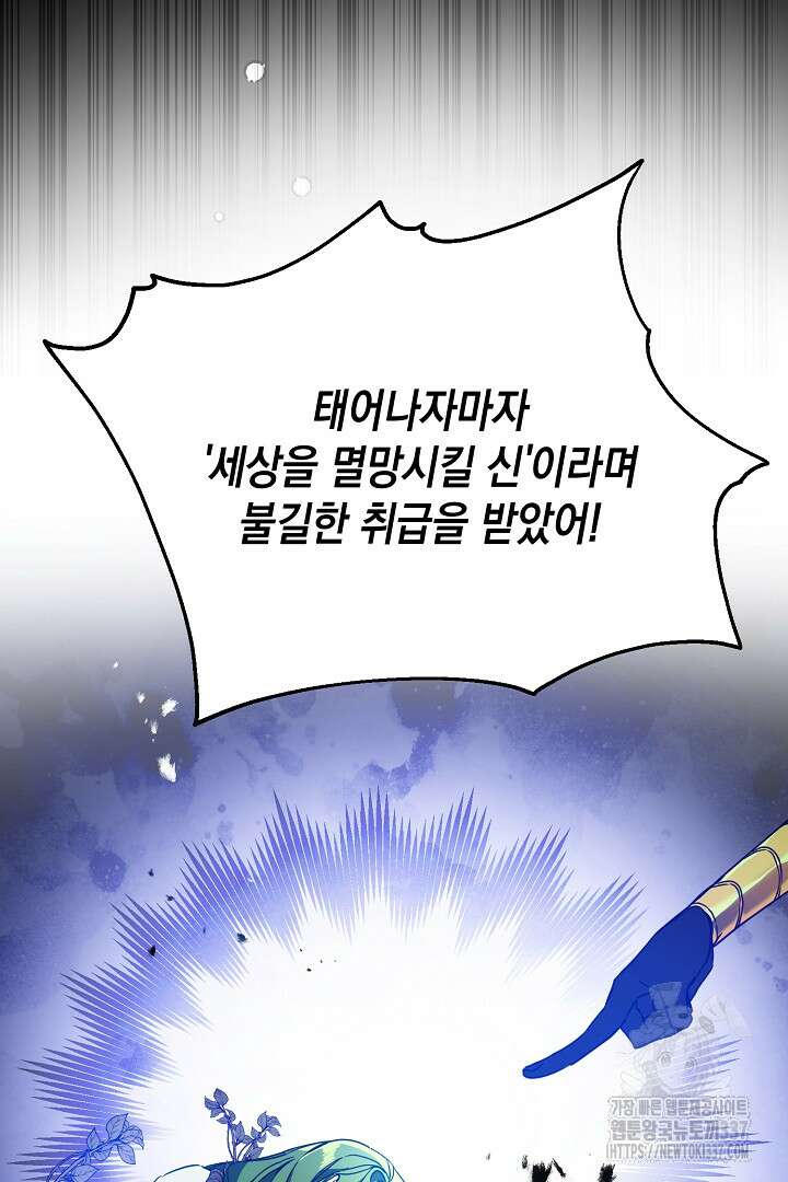 파괴하러 왔습니다 1화 44