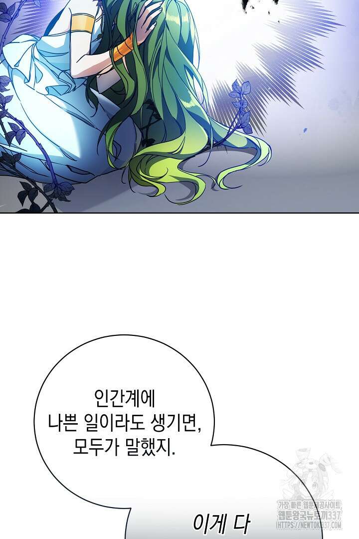 파괴하러 왔습니다 1화 45