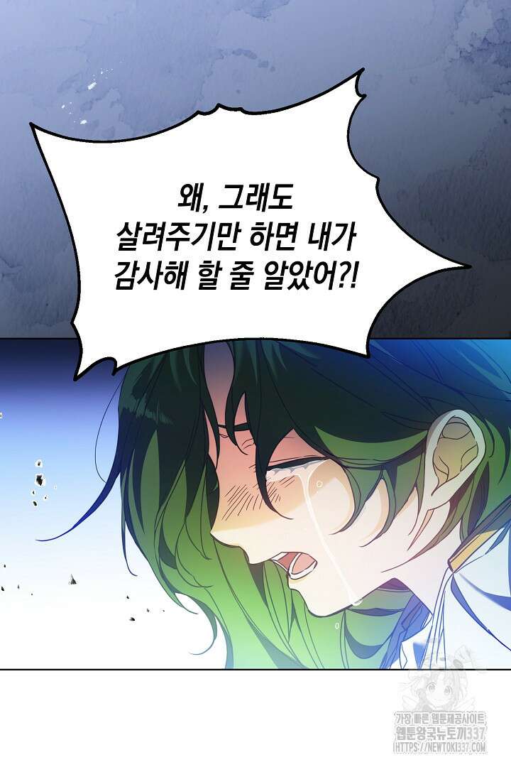 파괴하러 왔습니다 1화 47