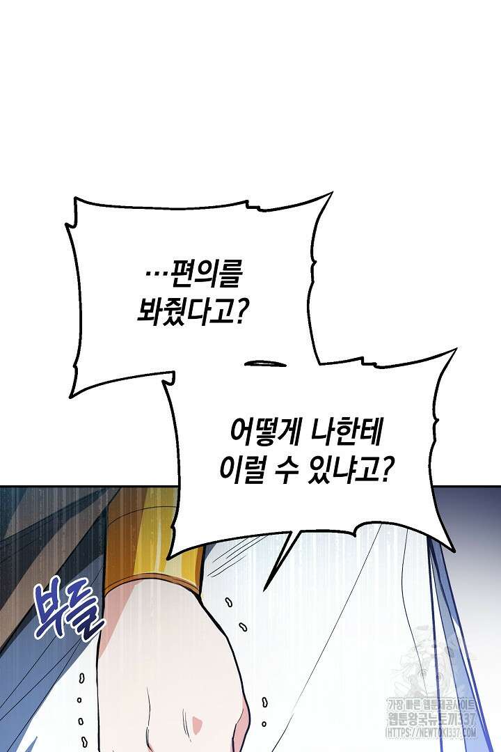 파괴하러 왔습니다 1화 48
