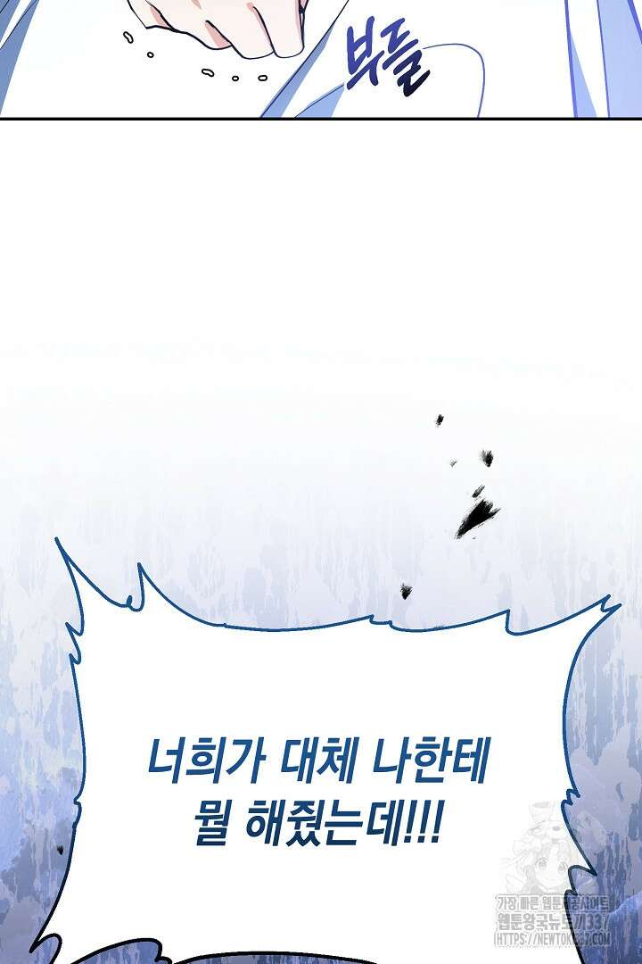 파괴하러 왔습니다 1화 49