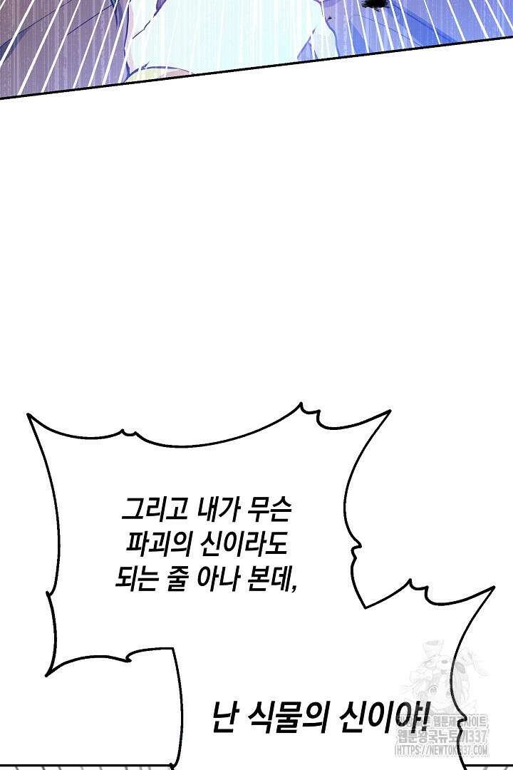파괴하러 왔습니다 1화 51