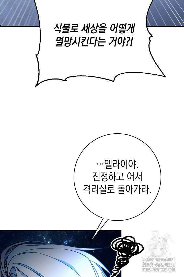 파괴하러 왔습니다 1화 53