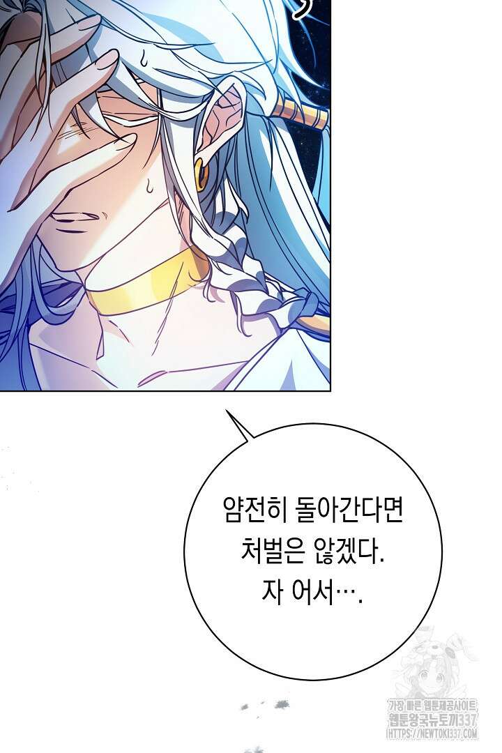 파괴하러 왔습니다 1화 54