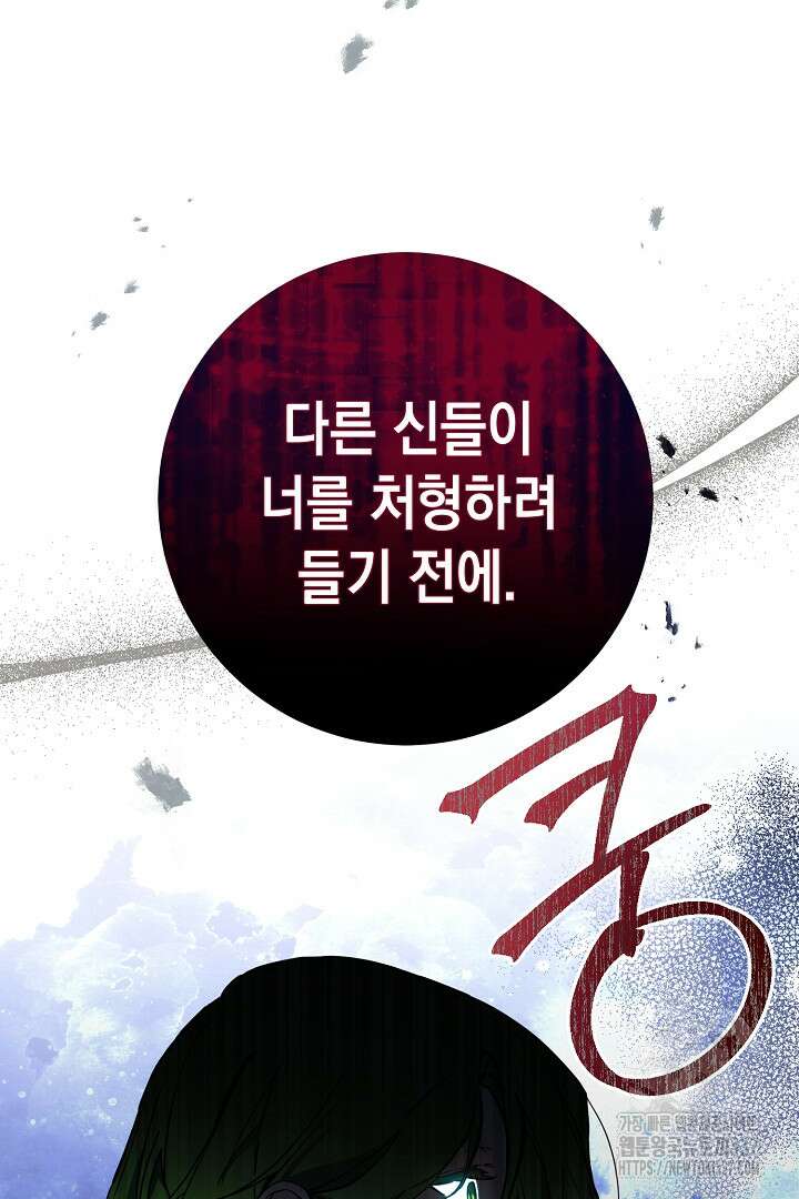 파괴하러 왔습니다 1화 55