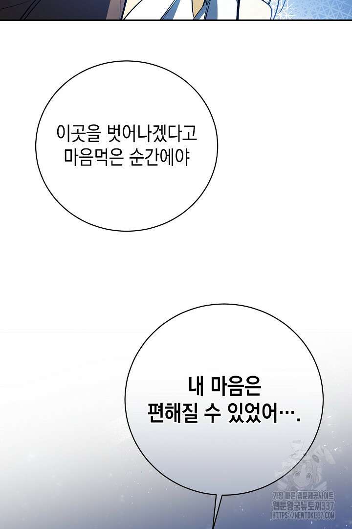 파괴하러 왔습니다 1화 59