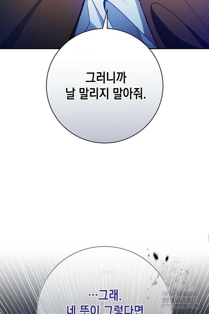 파괴하러 왔습니다 1화 61