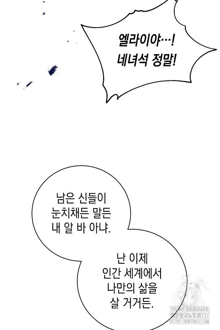 파괴하러 왔습니다 1화 67