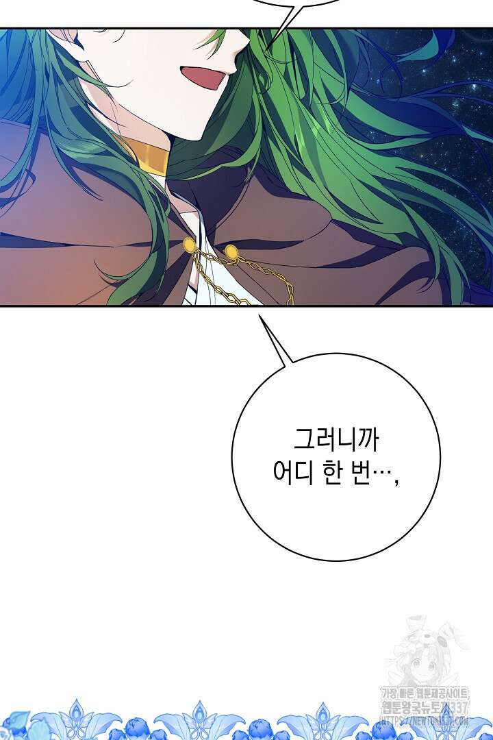 파괴하러 왔습니다 1화 68