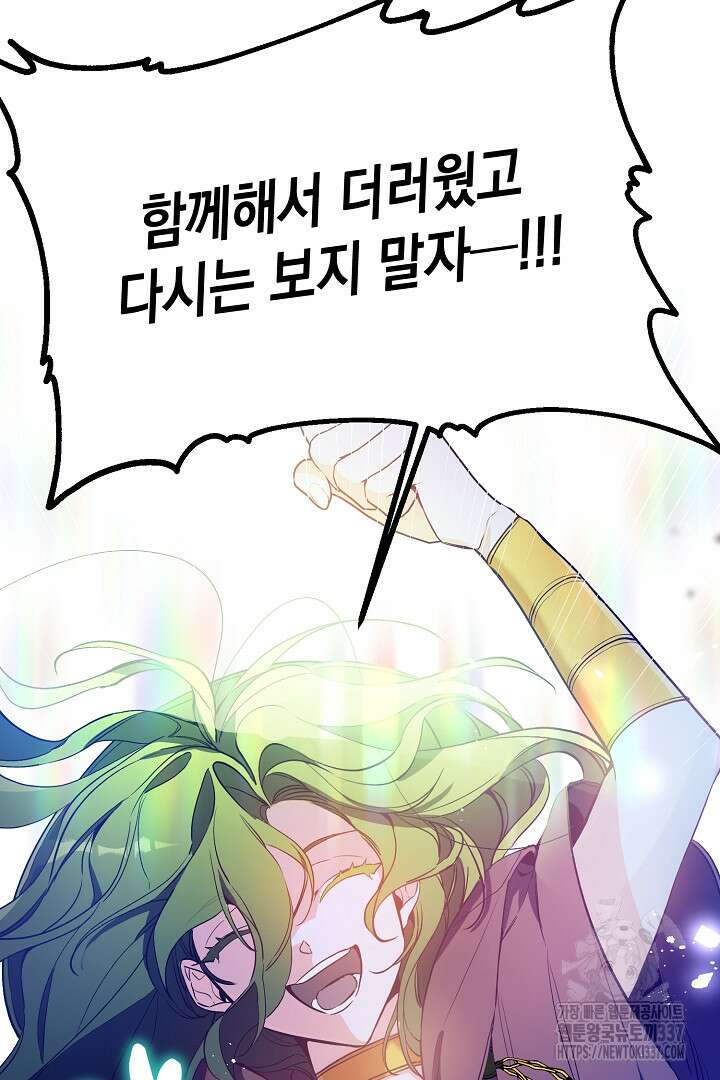 파괴하러 왔습니다 1화 76