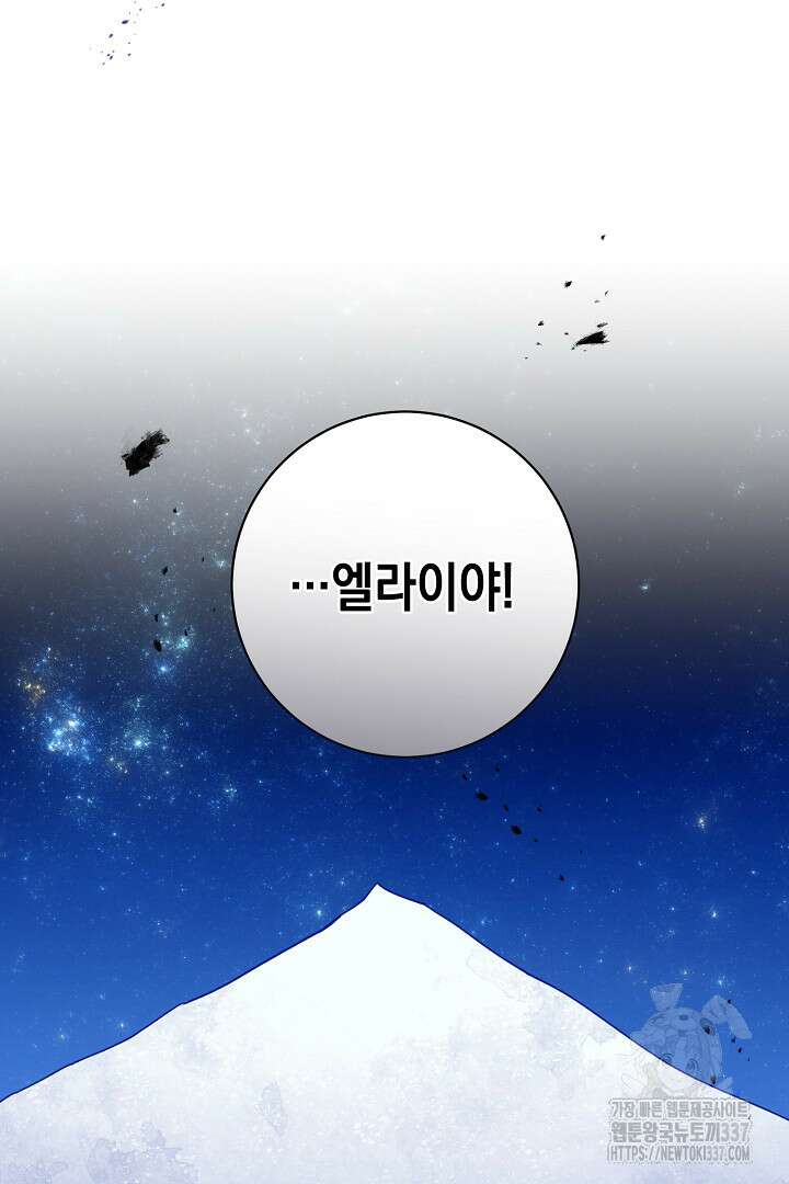파괴하러 왔습니다 1화 79