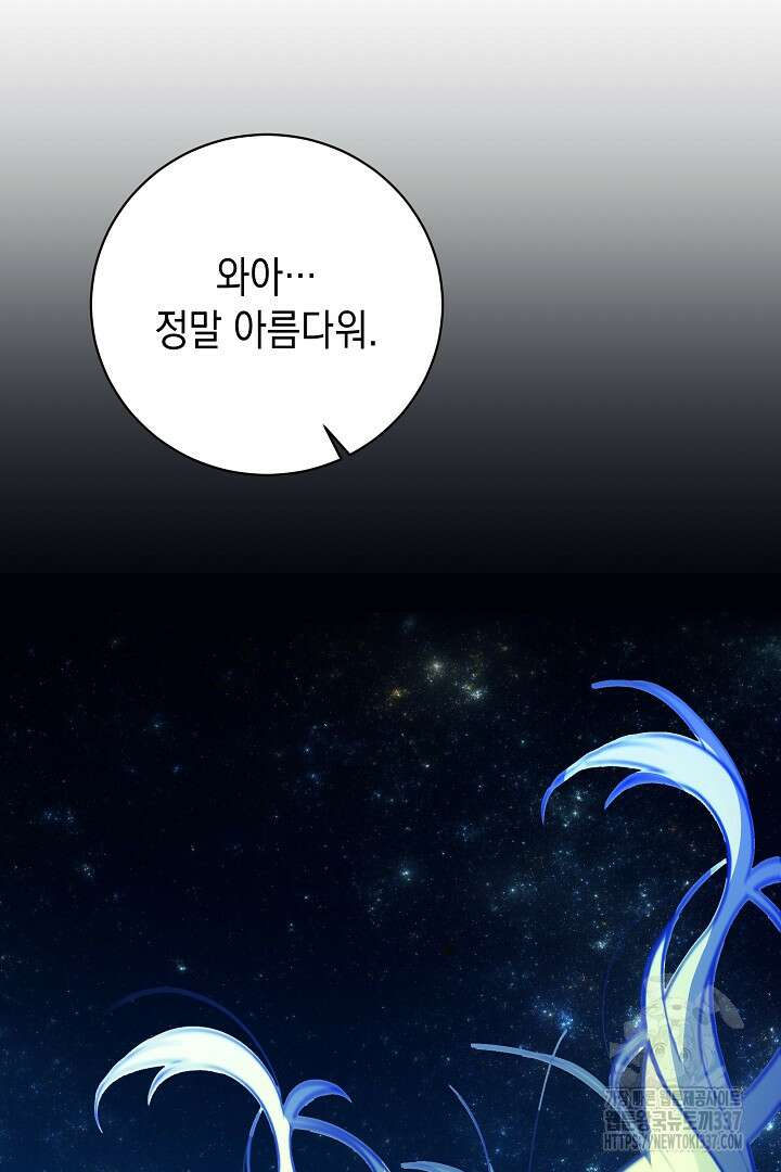 파괴하러 왔습니다 1화 82