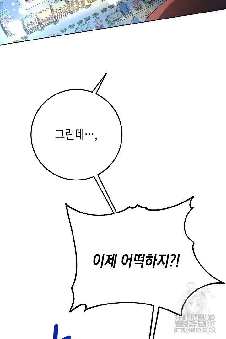 파괴하러 왔습니다 1화 84