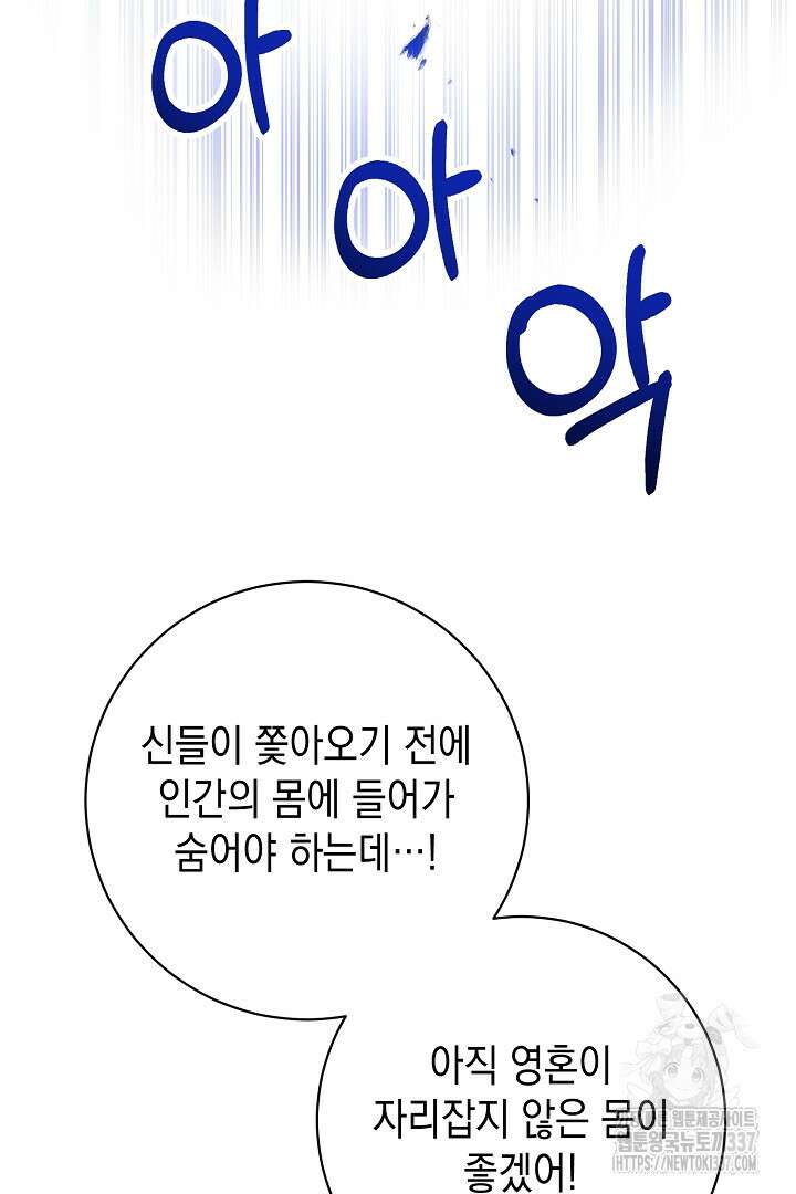 파괴하러 왔습니다 1화 86