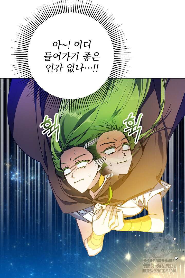 파괴하러 왔습니다 1화 88