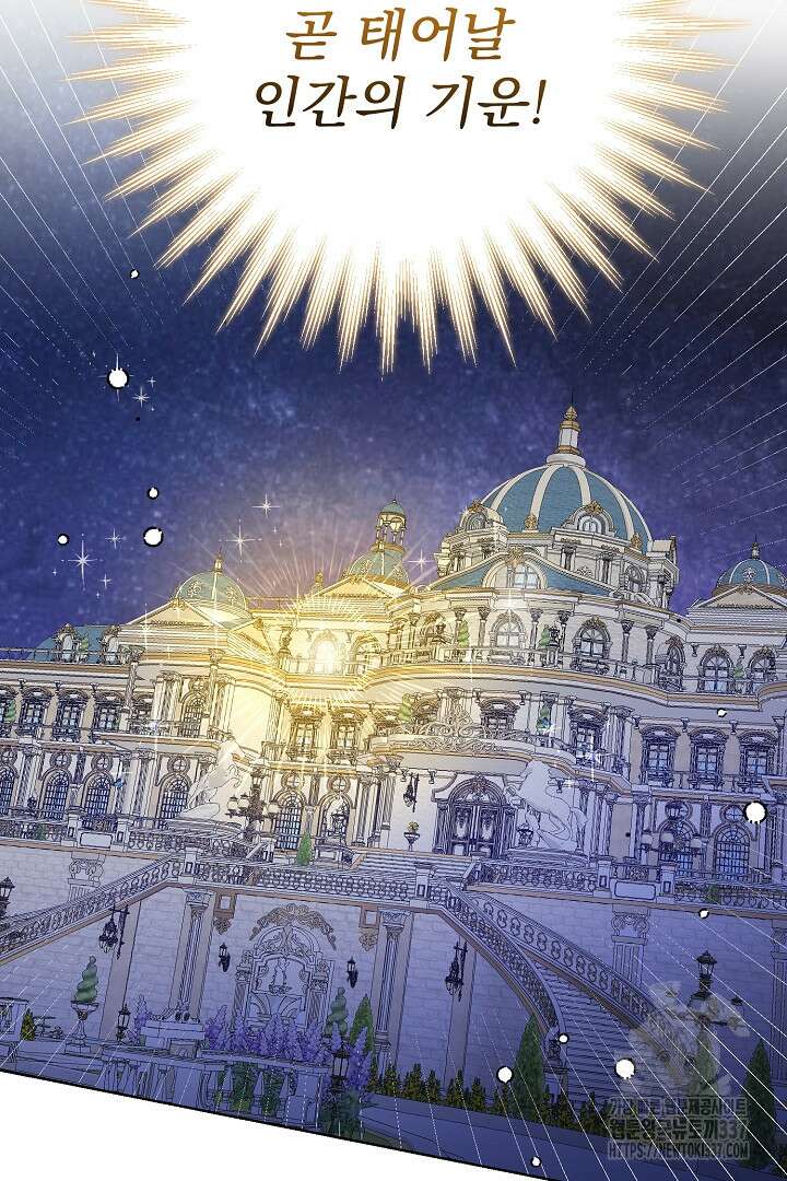 파괴하러 왔습니다 1화 91