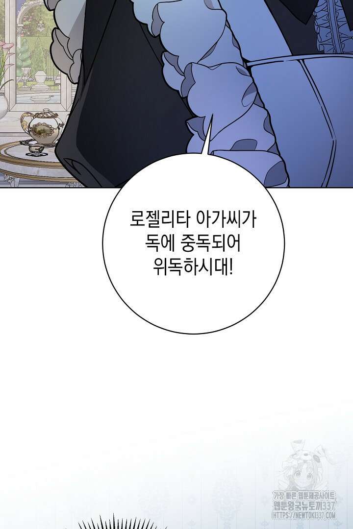 파괴하러 왔습니다 1화 94