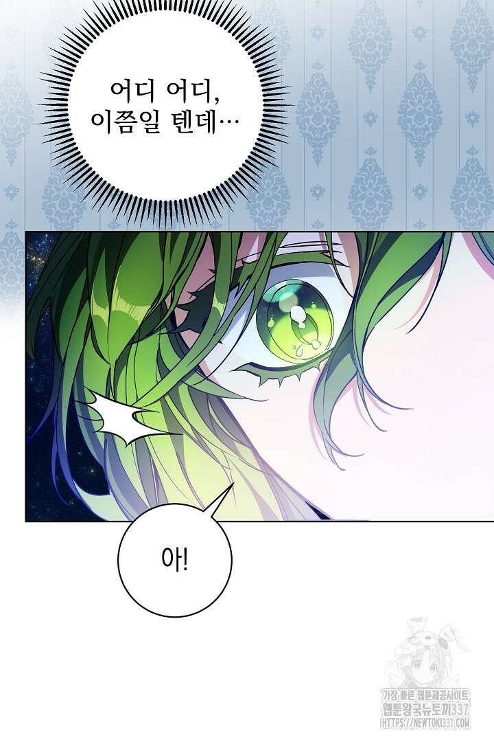 파괴하러 왔습니다 1화 95