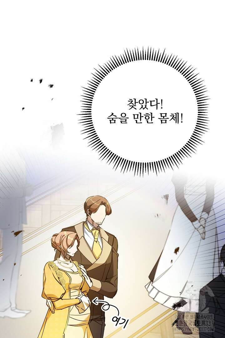 파괴하러 왔습니다 1화 96