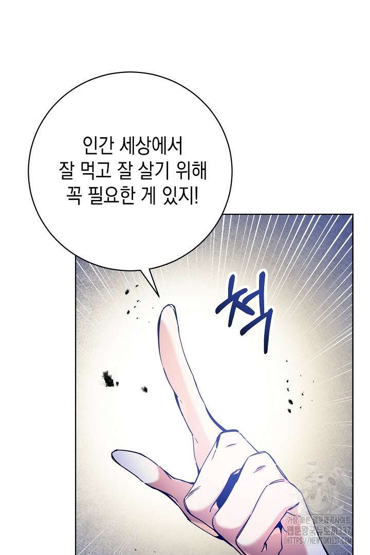 파괴하러 왔습니다 1화 99