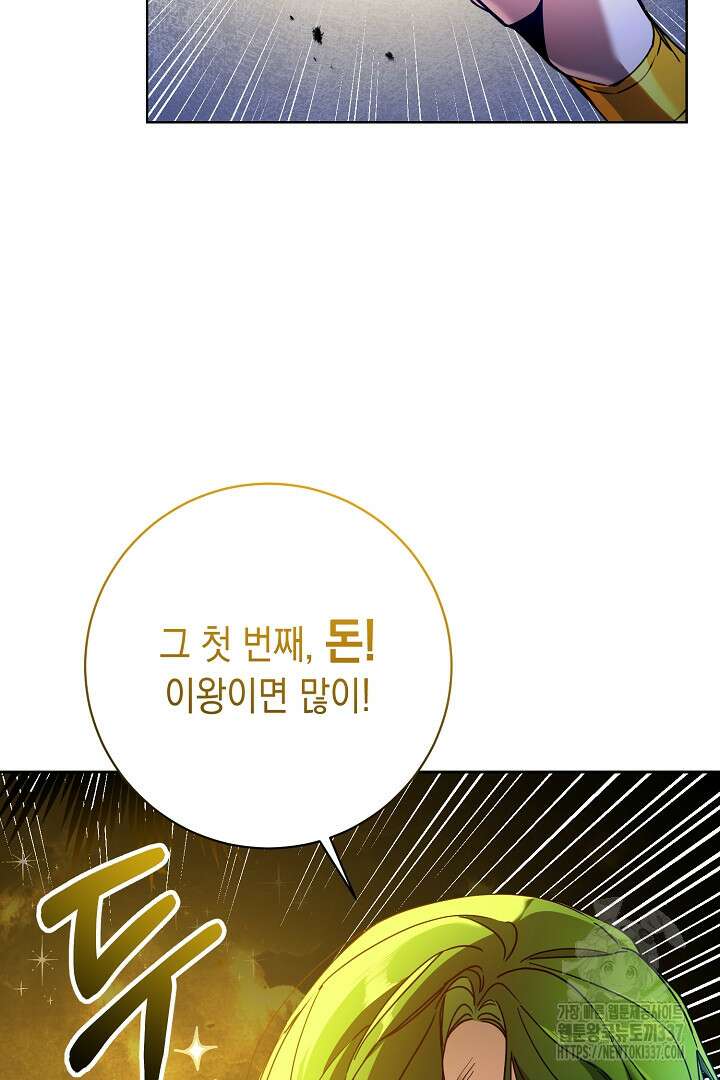 파괴하러 왔습니다 1화 100